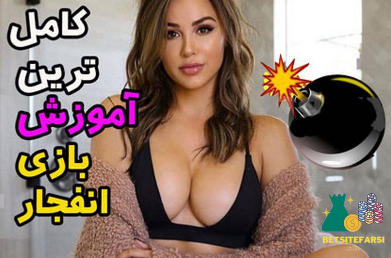میزان ریسک شرط اضافه بازی انفجار